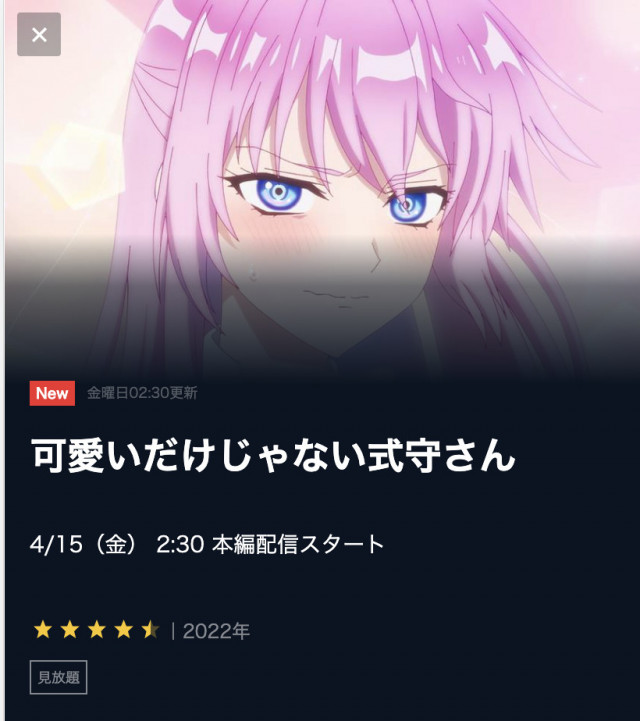 可愛いだけじゃない式守さん