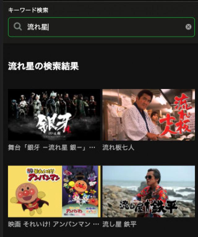 流れ星 Huluスクショ