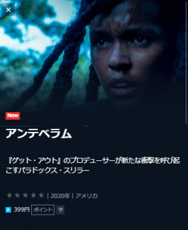 アンテベラム
