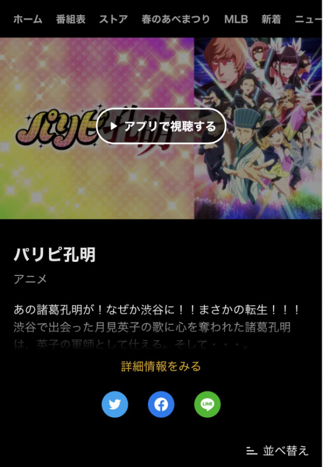 パリピ孔明