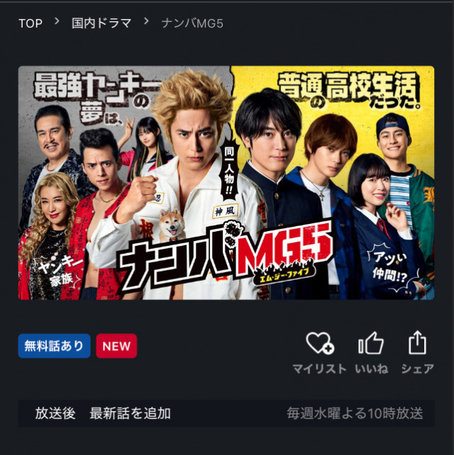 ナンバMG5 FODプレミアムスクショ