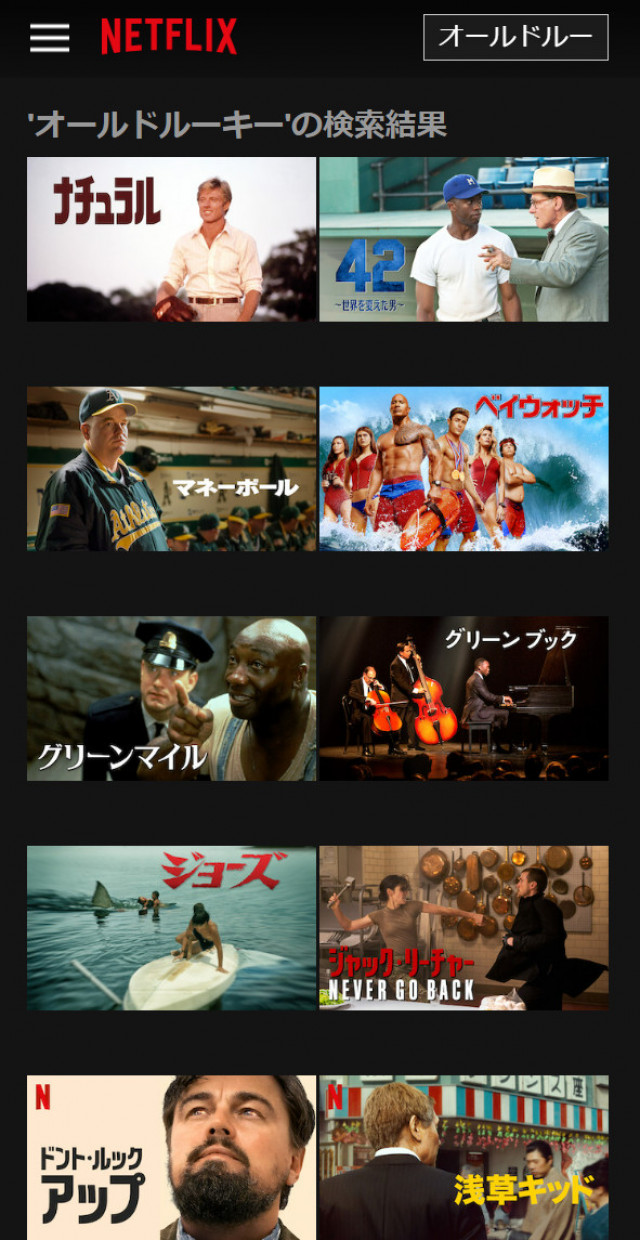 オールドルーキーネトフリスクショ