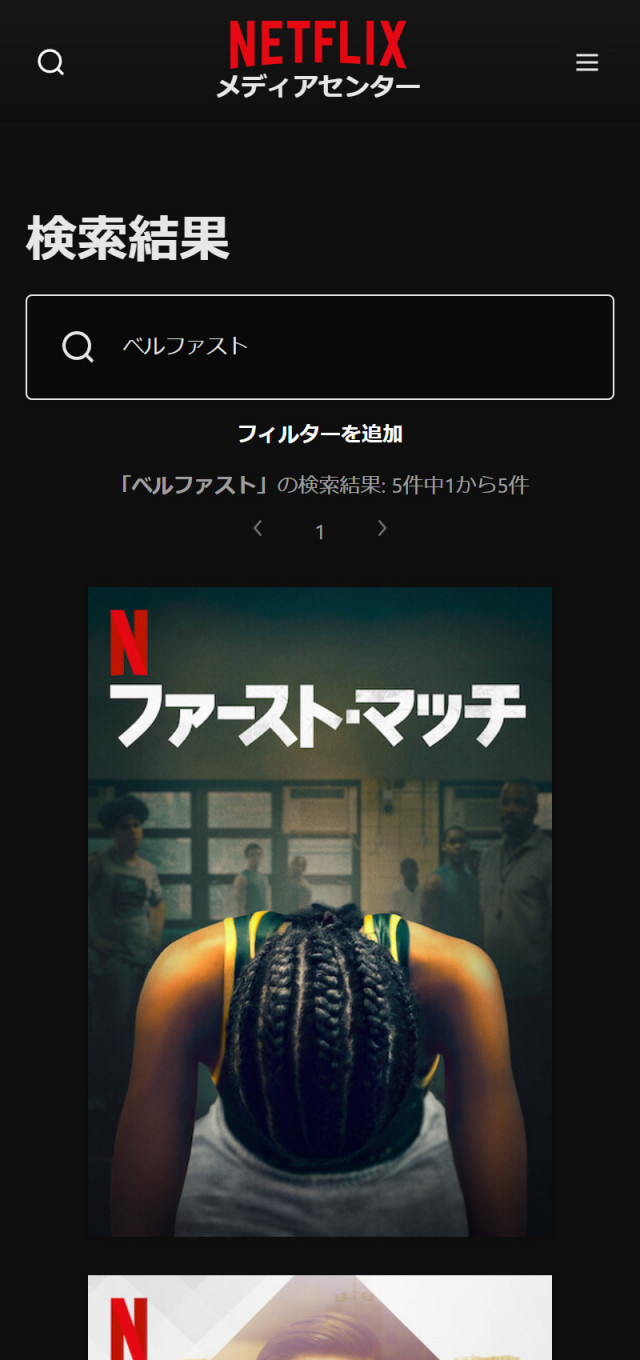 Netflixにおける『ベルファスト』の検索結果