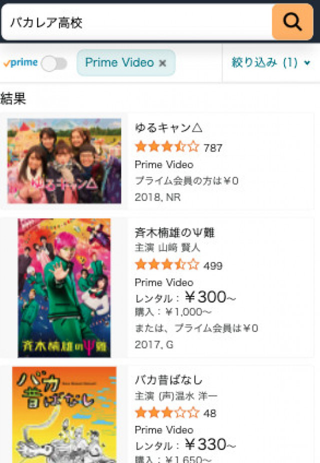 バカレア高校 Amazonプライム・ビデオスクショ