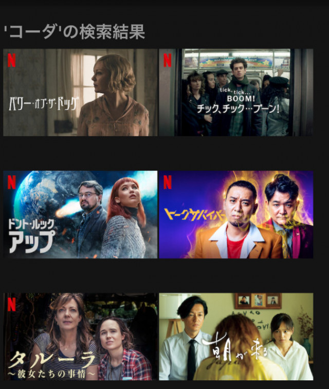 コーダ Netflixスクショ