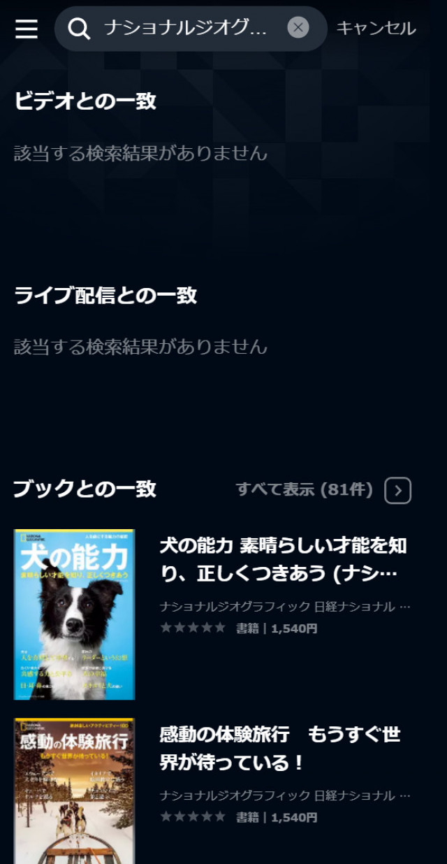 ナショナルジオグラフィックU-NEXTスクショ