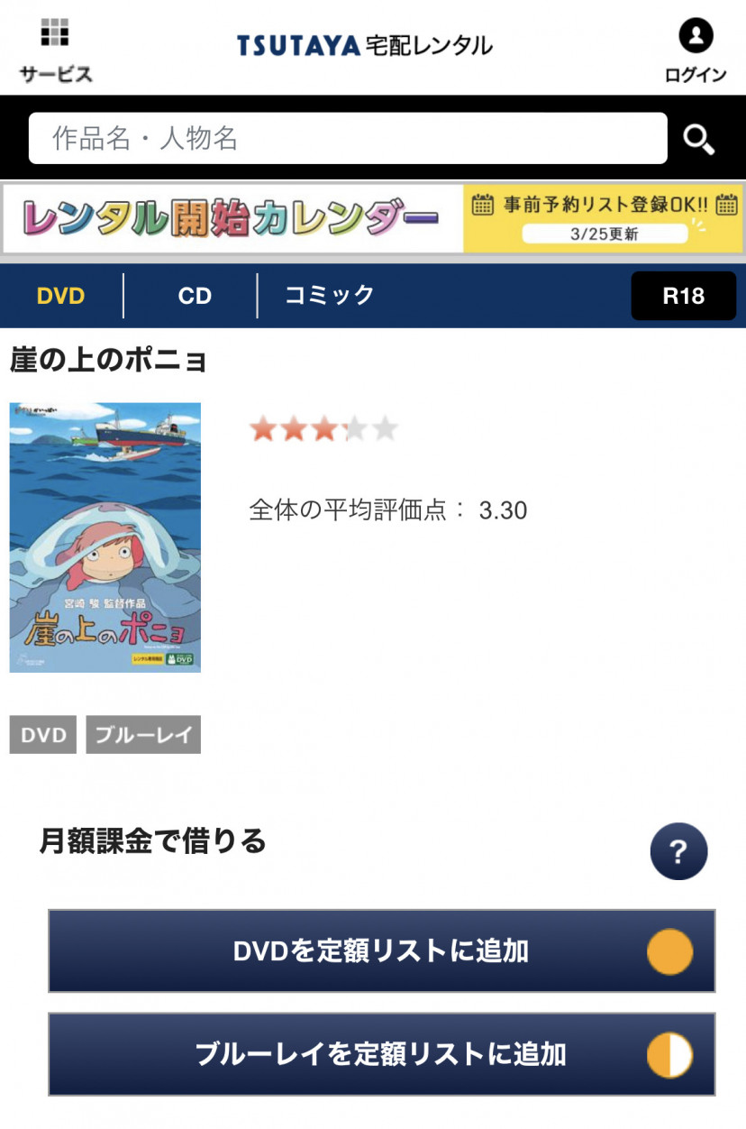 崖の上のポニョ