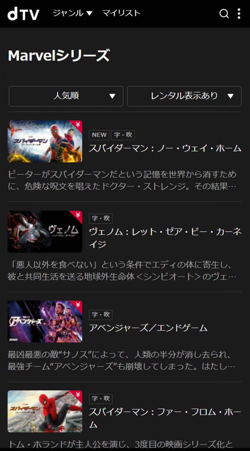 マーベルdTVスクショ