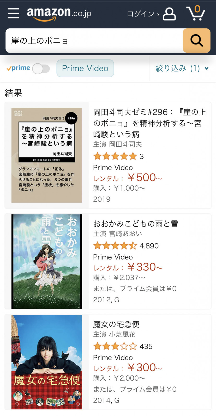アマプラ検索結果