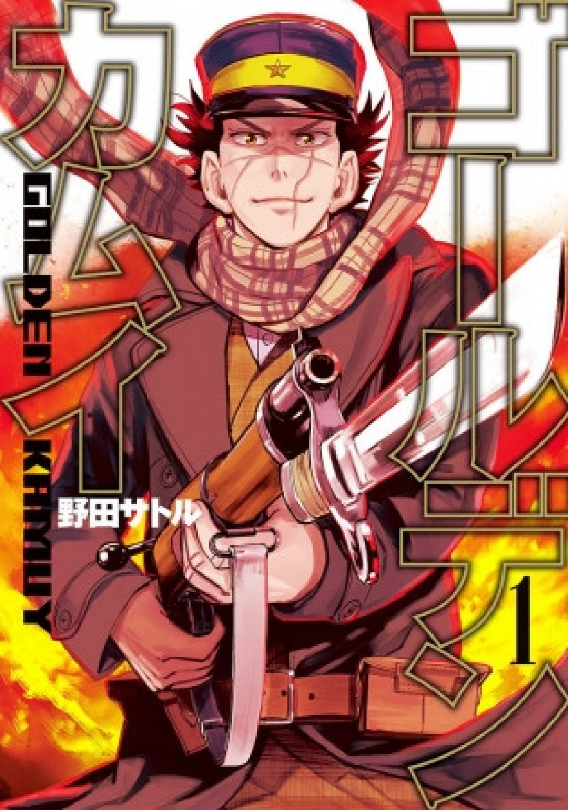 漫画『ゴールデンカムイ』を全巻/全話無料で読めるアプリやサービスを ...