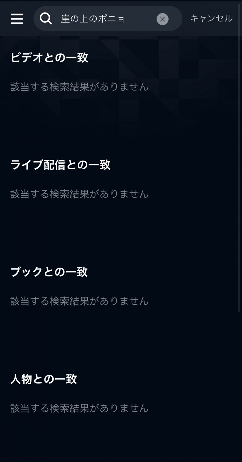 U-NEXT検索結果
