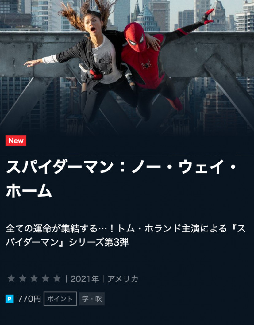 映画「スパイダーマン：ノーウェイホーム Nwh 」の動画を配信中のサブスクはここ！最速で無料で視聴できる？ Ciatr[シアター]