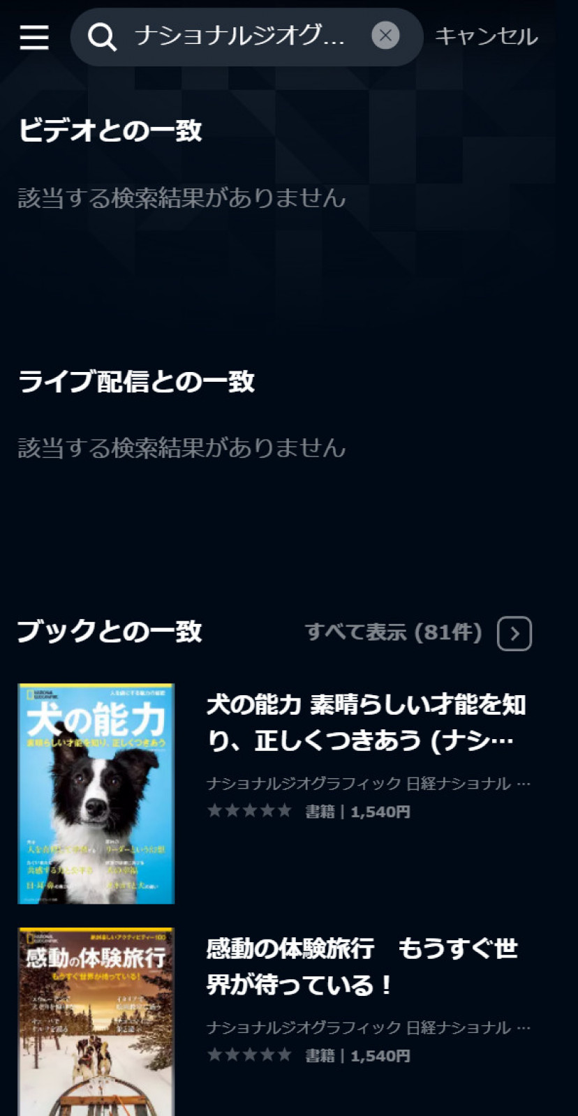 ナショナルジオグラフィックU-NEXTスクショ