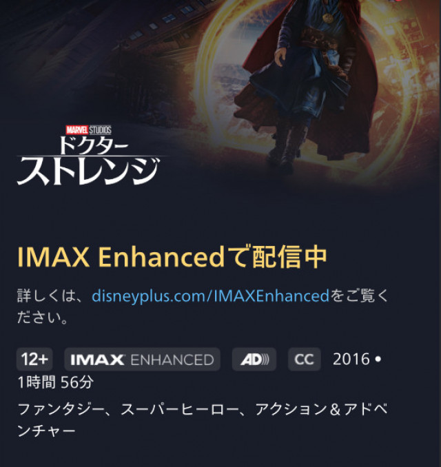 ドクター・ストレンジ ディズニープラススクショ