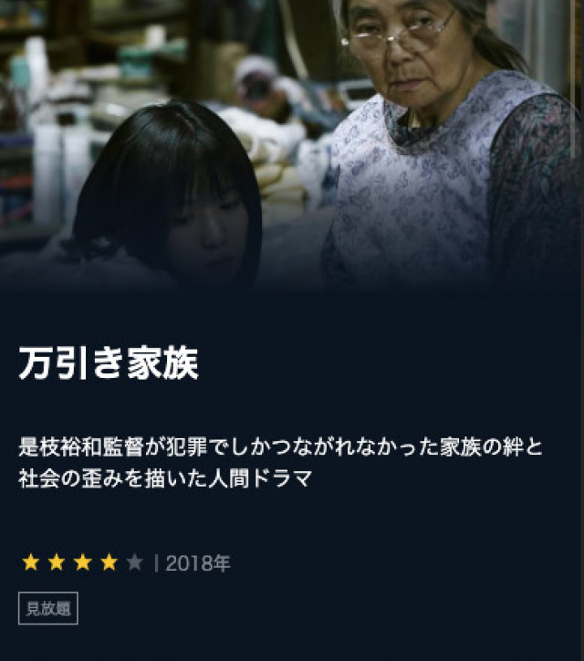 万引き家族
