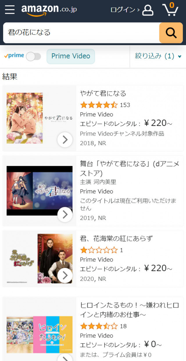 君の花になるアマプラスクショ