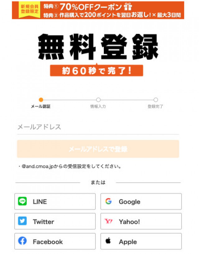 シーモア 登録方法