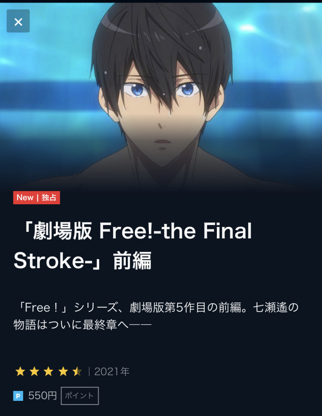 映画 Free The Final Stroke 前編 の動画を配信中のサブスクはここ シリーズを無料で視聴する方法 Ciatr シアター