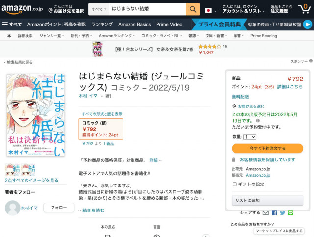 はじまらない結婚