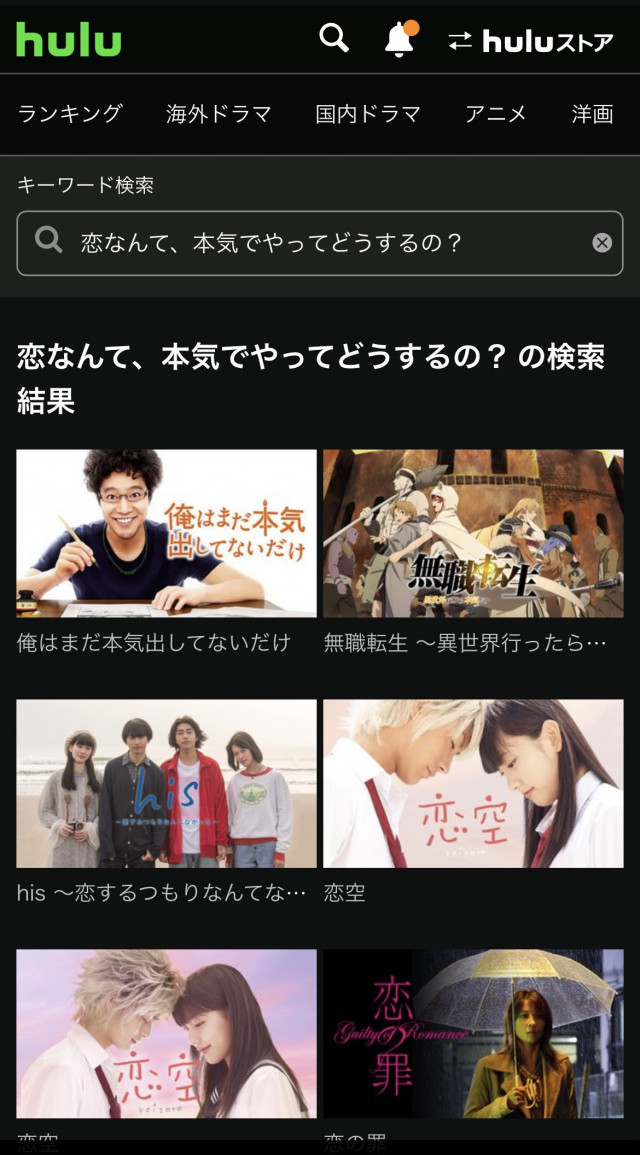 Hulu検索結果