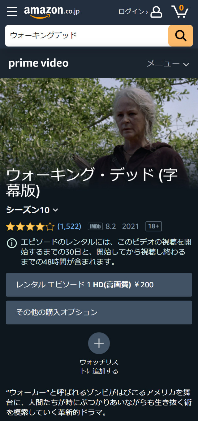 amazonプライム・ビデオでの「ウォーキング・デッド」動画ページ
