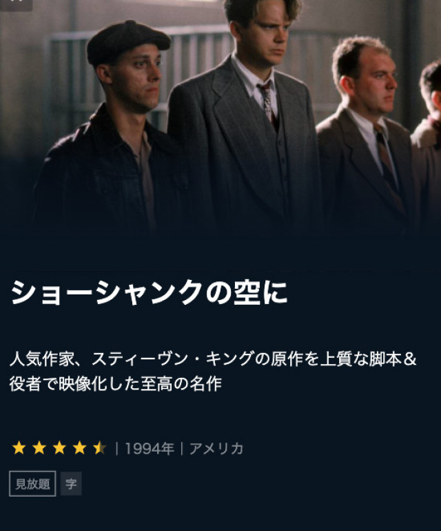 ショーシャンクの空に