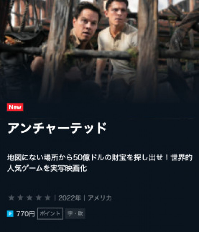 アンチャーテッド