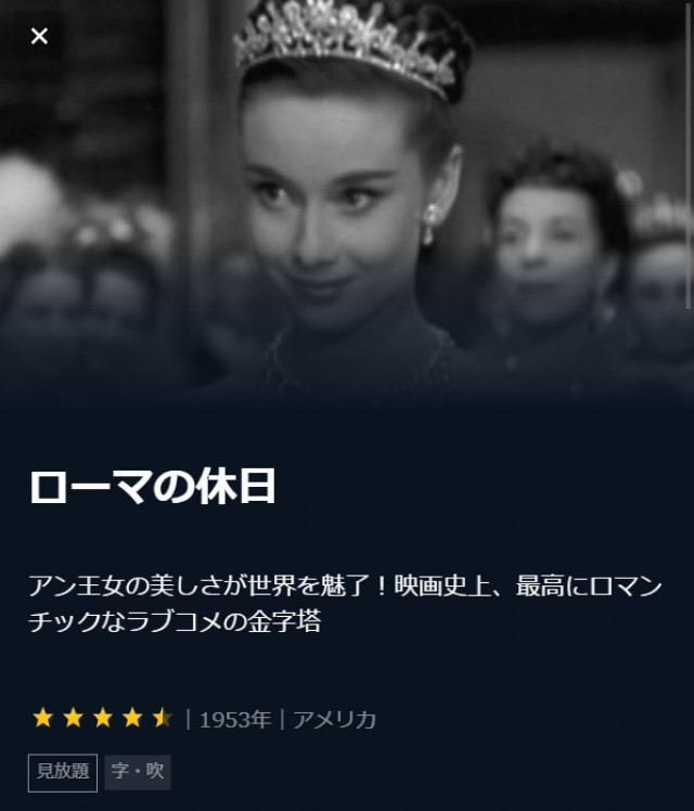 ローマの休日スクショ