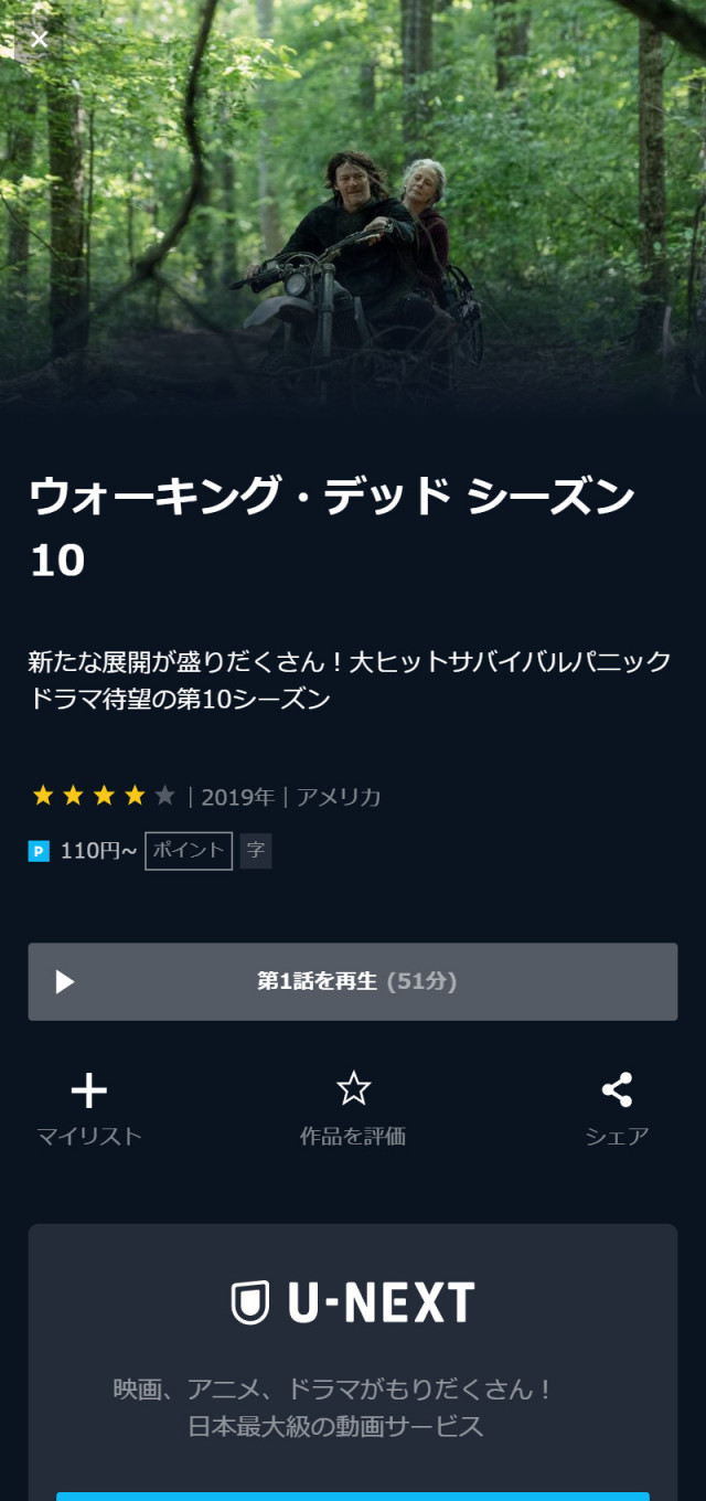 U-NEXTの「ウォーキング・デッド」動画ページ