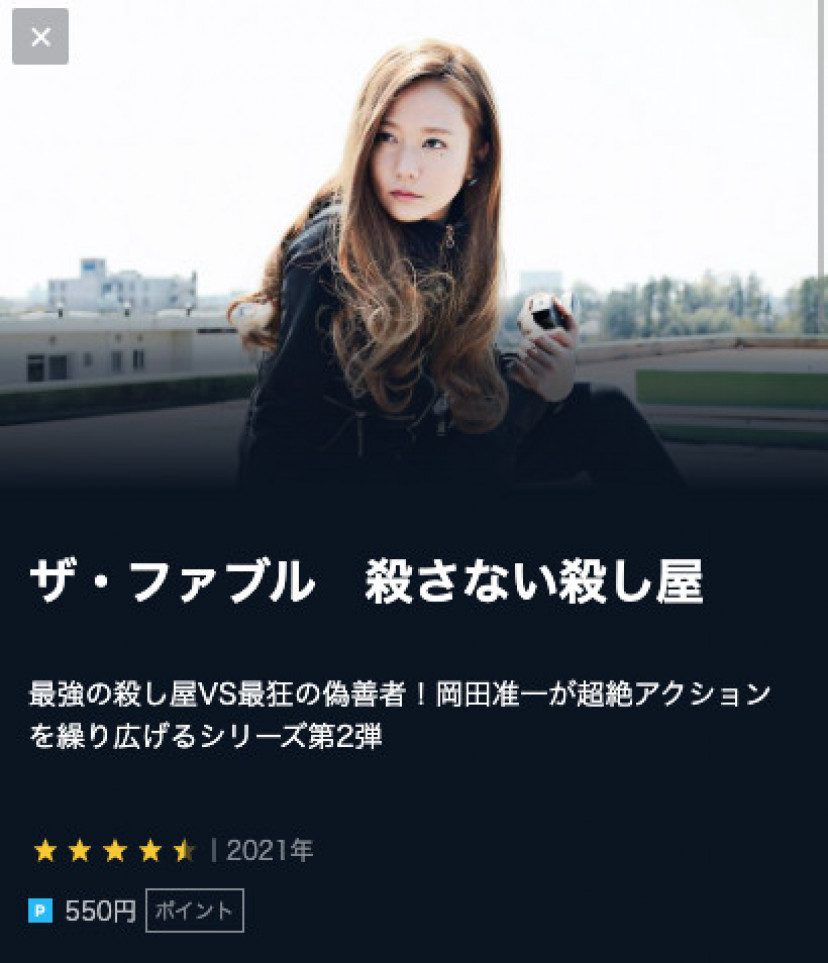 ザ・ファブル 殺さない殺し屋