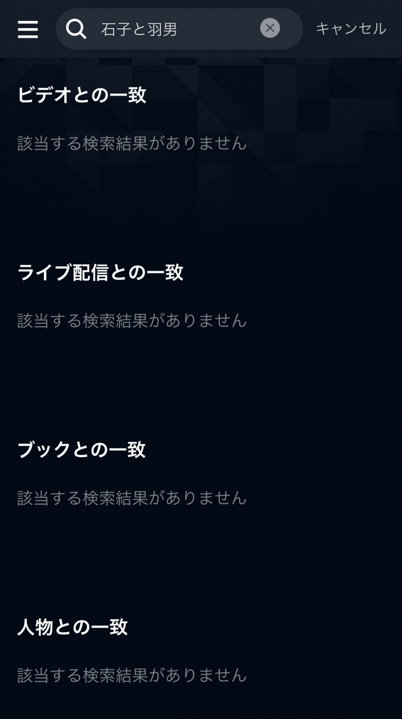 U-NEXT検索結果