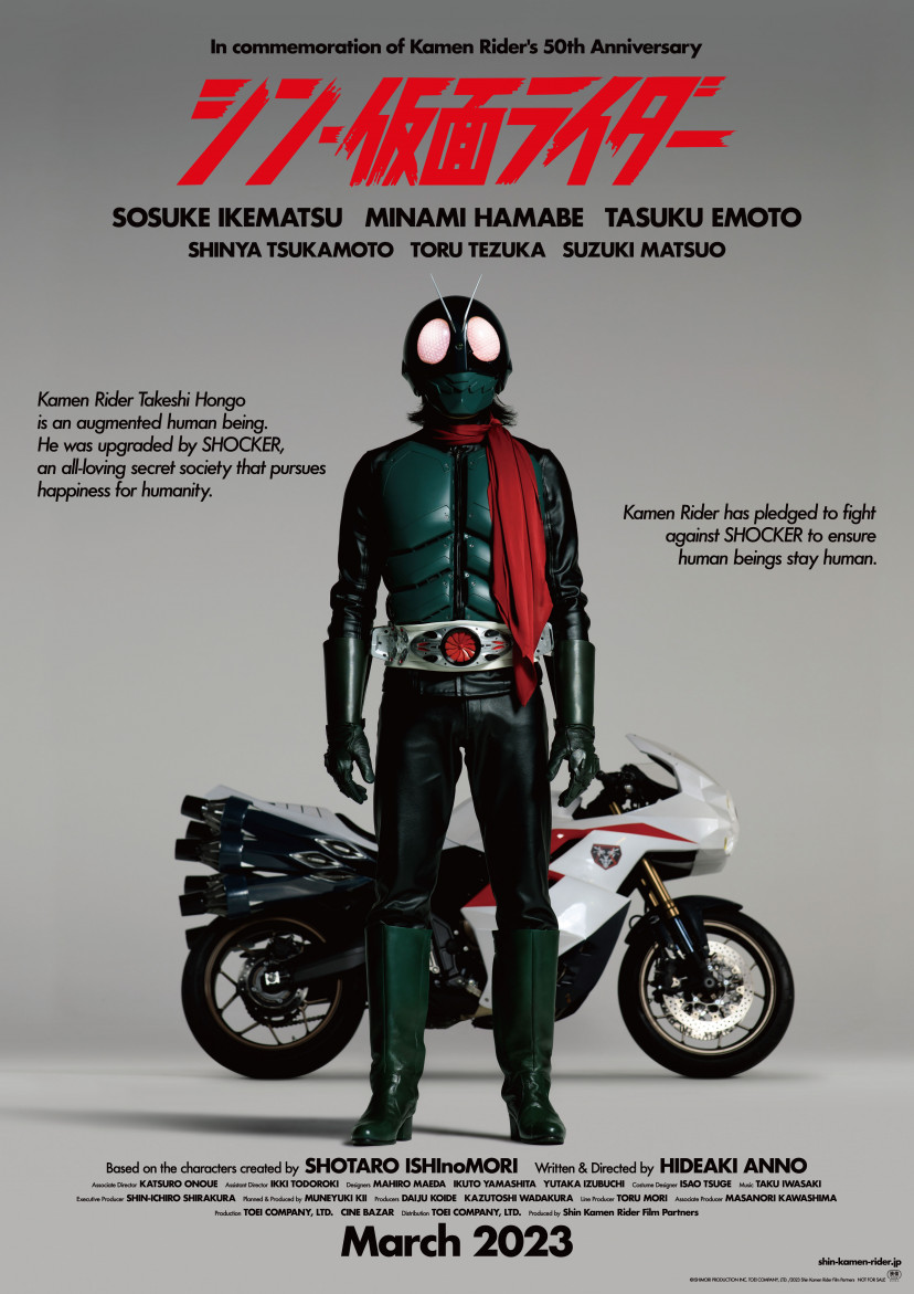 シン・仮面ライダー