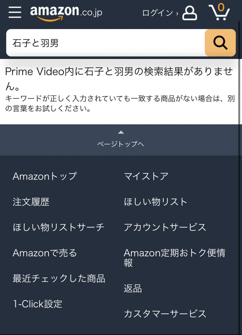 アマプラ検索結果