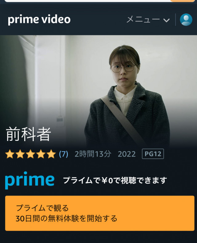 前科者