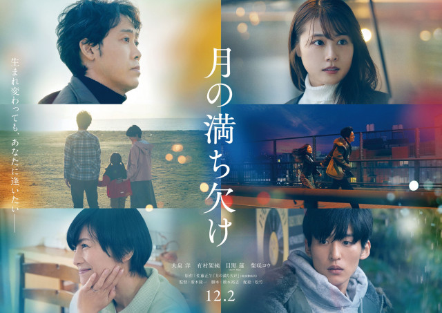 映画 月の満ち欠け あらすじとネタバレ相関図 感想 瑠璃 3回の人生を結末まで時系列で解説 Ciatr シアター