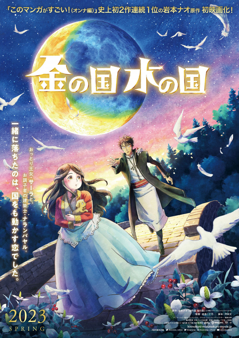 金の国 水の国 岩本ナオ