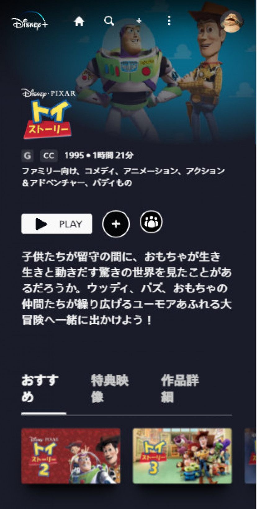トイストーリー 配信