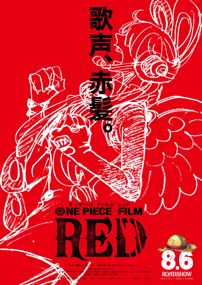 映画 One Piece Film Red ワンピース フィルムレッド の映画チケットをお得に買える 前売り券情報も Ciatr シアター