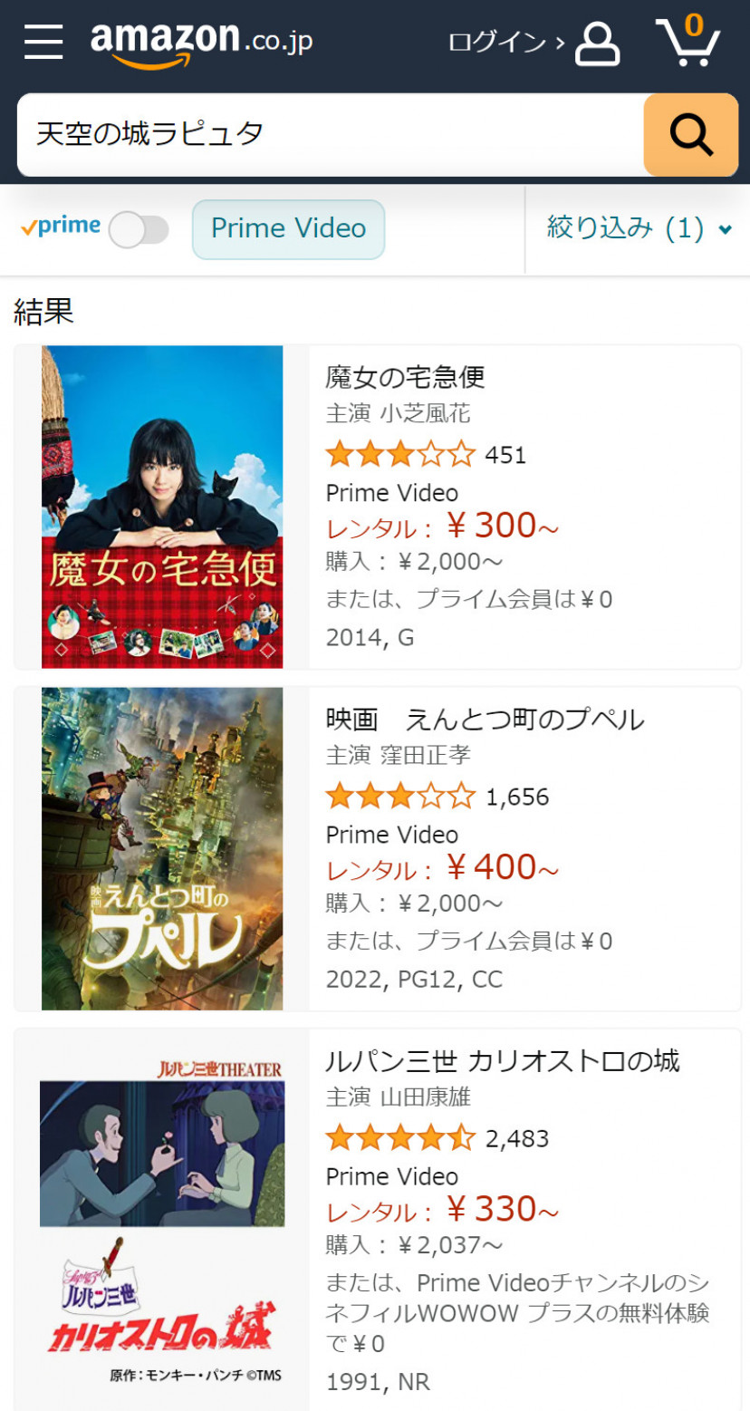 Amazonプライム・ビデオにおける「天空の城ラピュタ」の検索結果