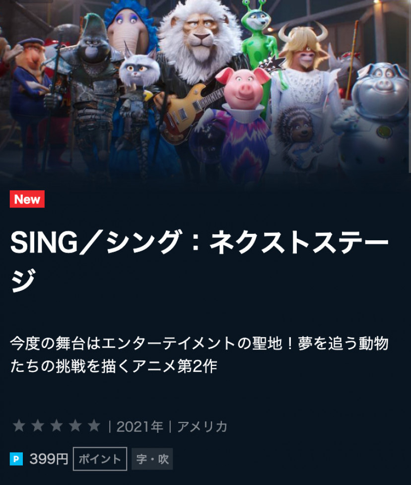 映画 Sing シング ネクストステージ シング2 の動画を無料で配信中のサブスクまとめ Ciatr シアター