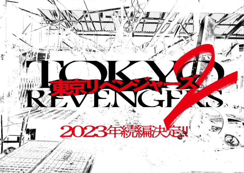 東京リベンジャーズ2 東京リベンジャーズ 東京卍リベンジャーズ 東リベ
