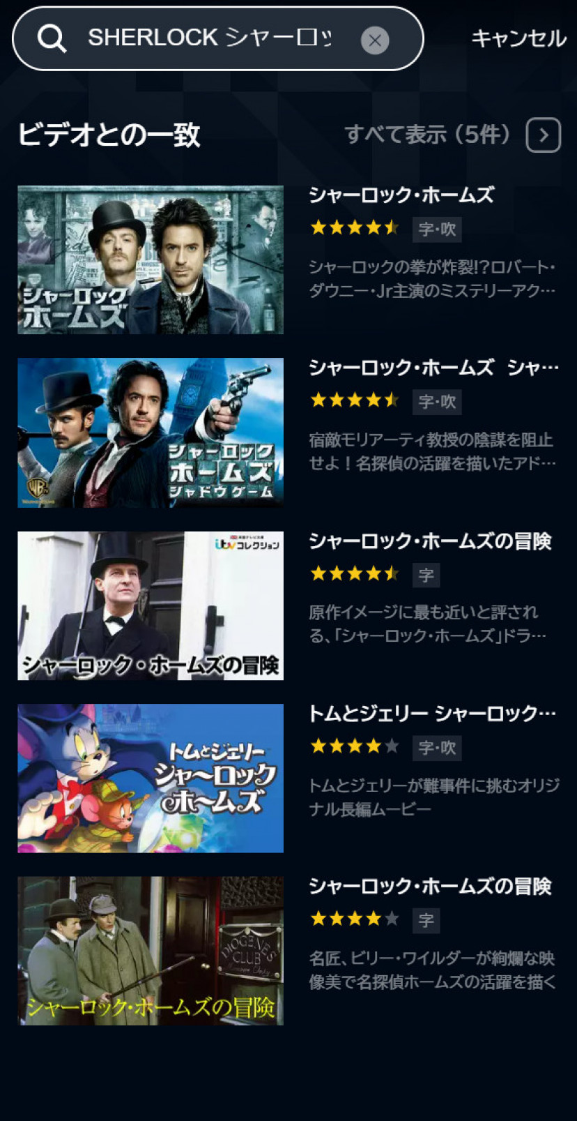 シャーロック U-NEXTスクショ