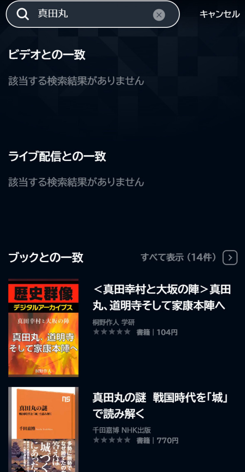 真田丸 の見逃し配信動画を無料で観られるサブスクまとめ Ciatr シアター