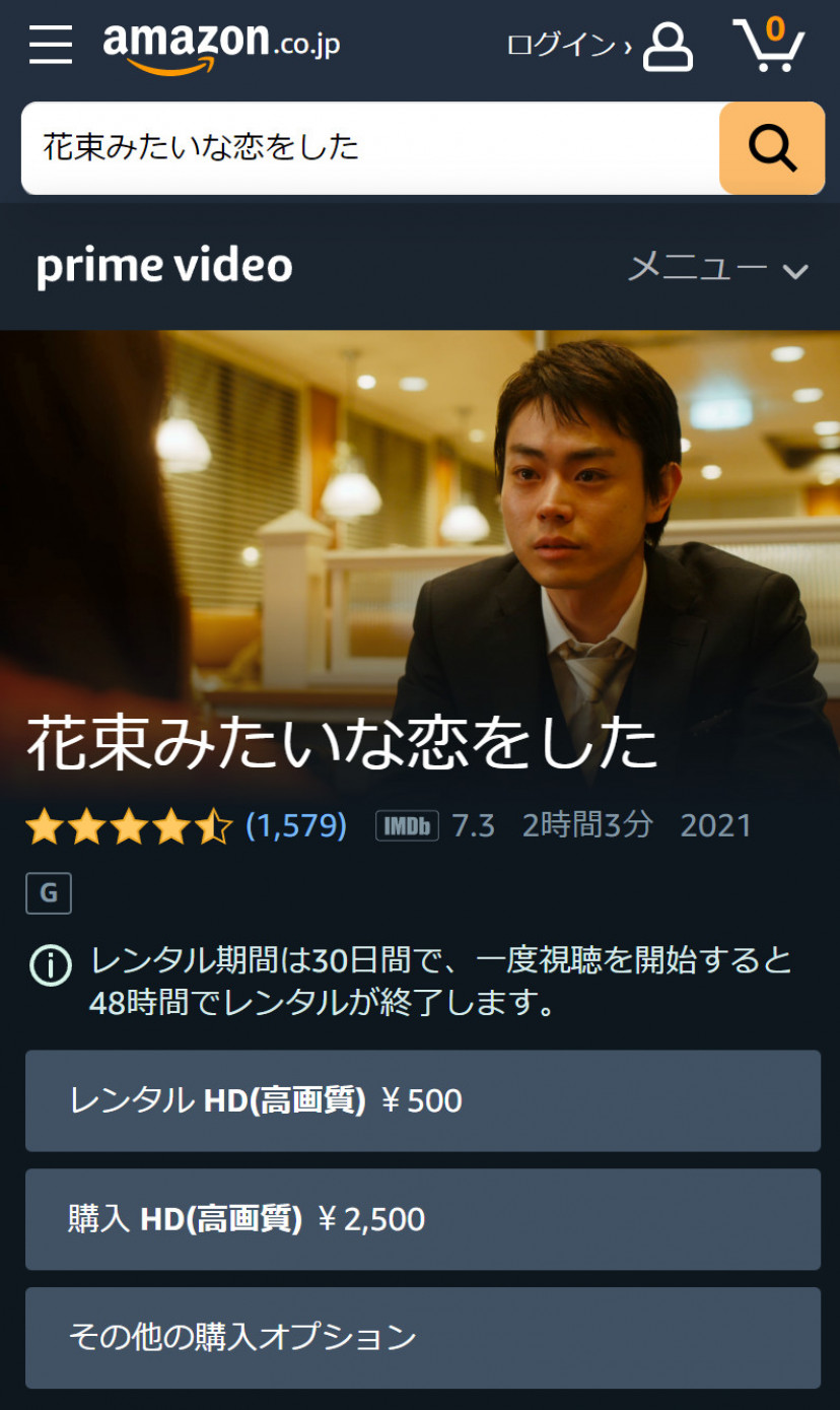 Amazonプライム・ビデオの「花束みたいな恋をした」配信ページ