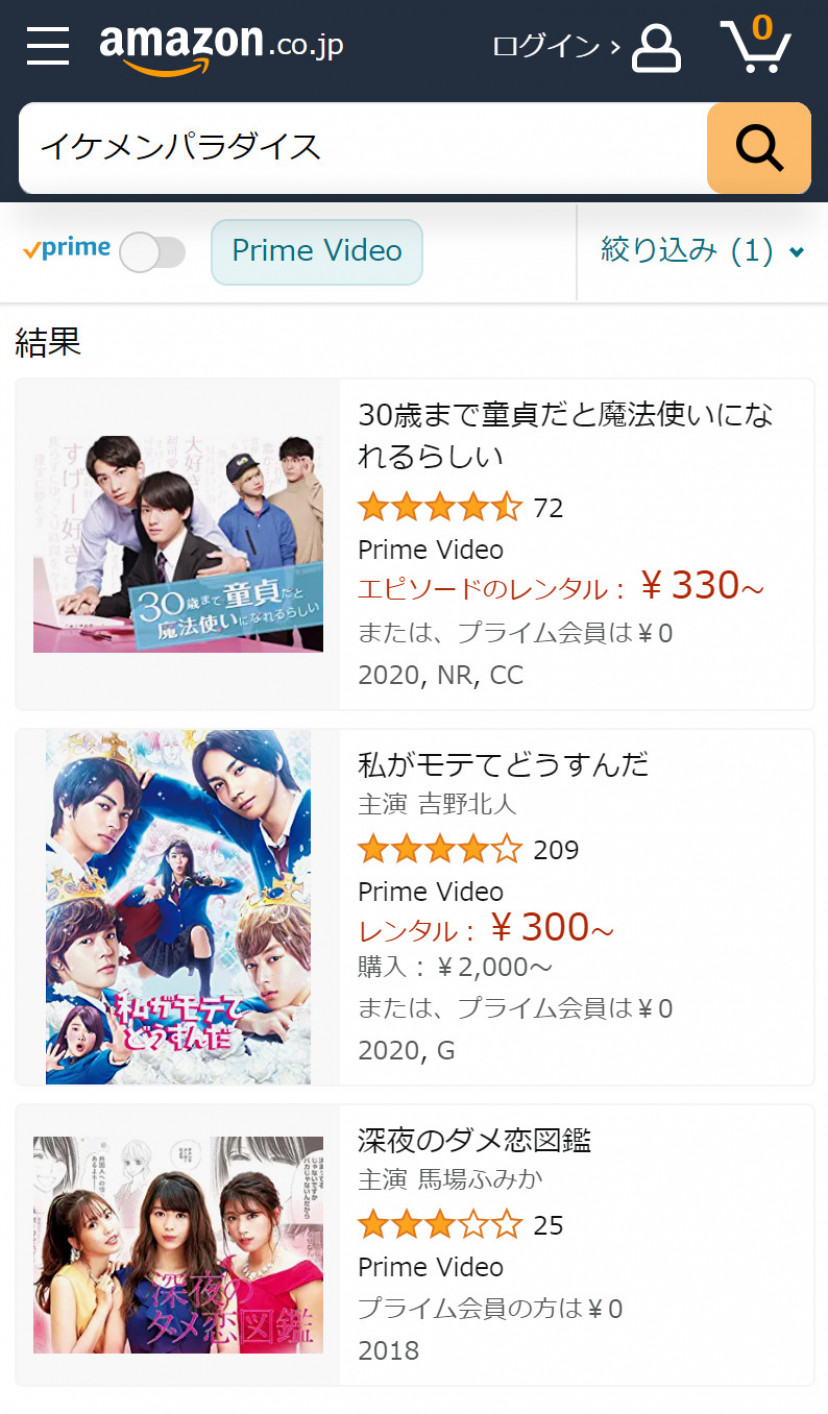 Amazonプライム・ビデオにおける「イケメンパラダイス」の検索結果