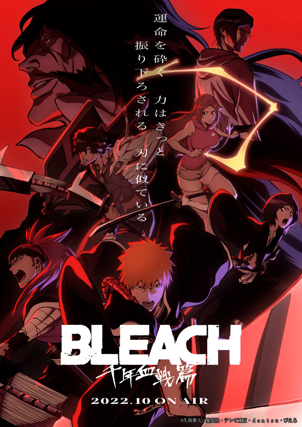BLEACH 千年血戦篇 ブリーチ