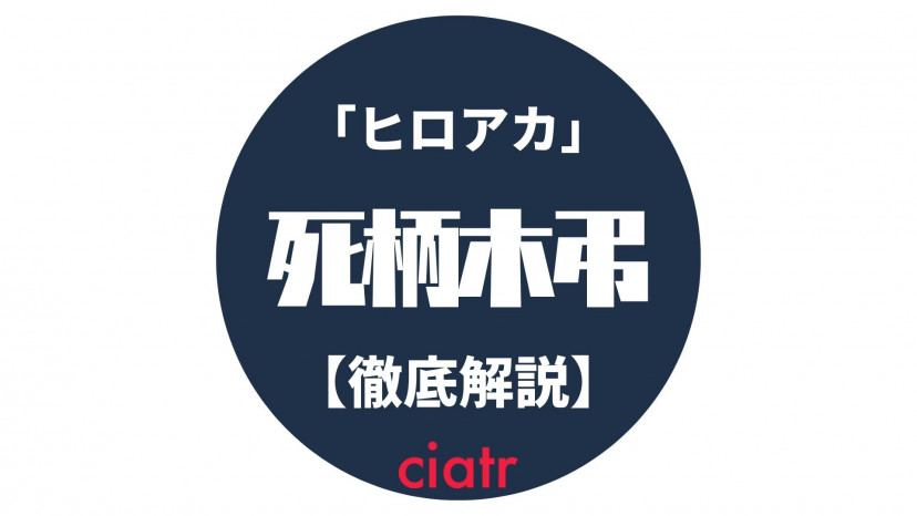 ヒロアカ 死柄木弔 しがらきとむら の個性や過去など徹底紹介 異能解放軍との戦いで覚醒 Ciatr シアター