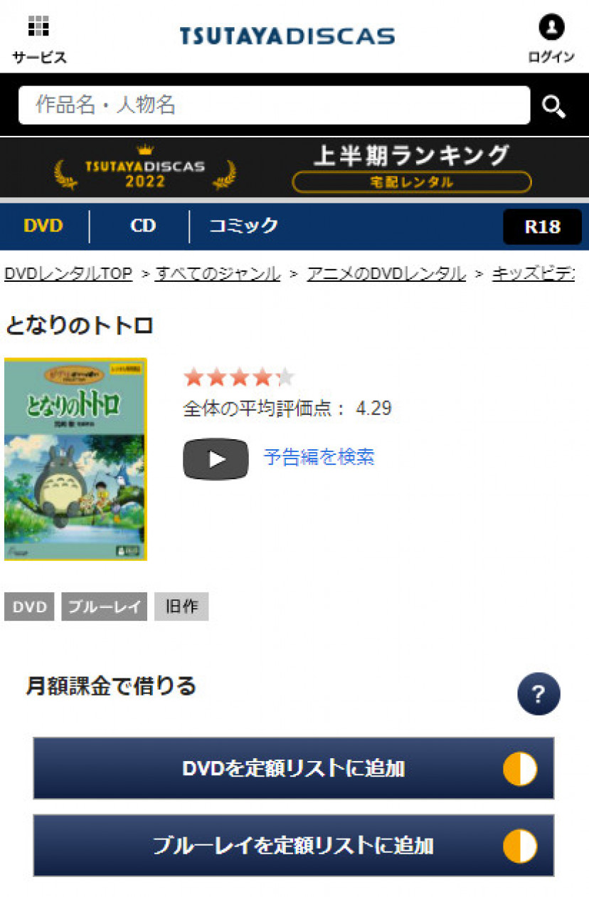 映画 となりのトトロ の動画を配信中のサブスクはここ 無料あり Ciatr シアター