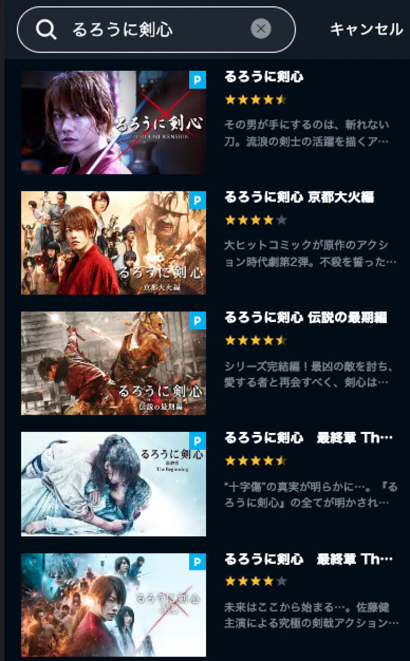 実写映画 るろうに剣心 シリーズの配信動画を無料で観られるサブスクまとめ Ciatr シアター