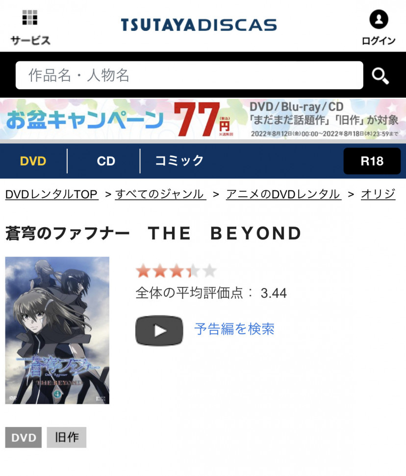 アニメ 蒼穹のファフナー The Beyond の動画を無料で配信中のサブスクを調査 Ciatr シアター